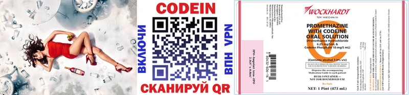 Codein напиток Lean (лин)  Теберда 
